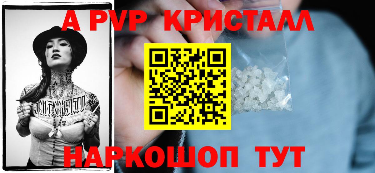 Alpha PVP СК КРИС  где можно купить   Альфа ПВП Crystall  Вход с VPN  Сосновоборск  А ПВП крисы CK 