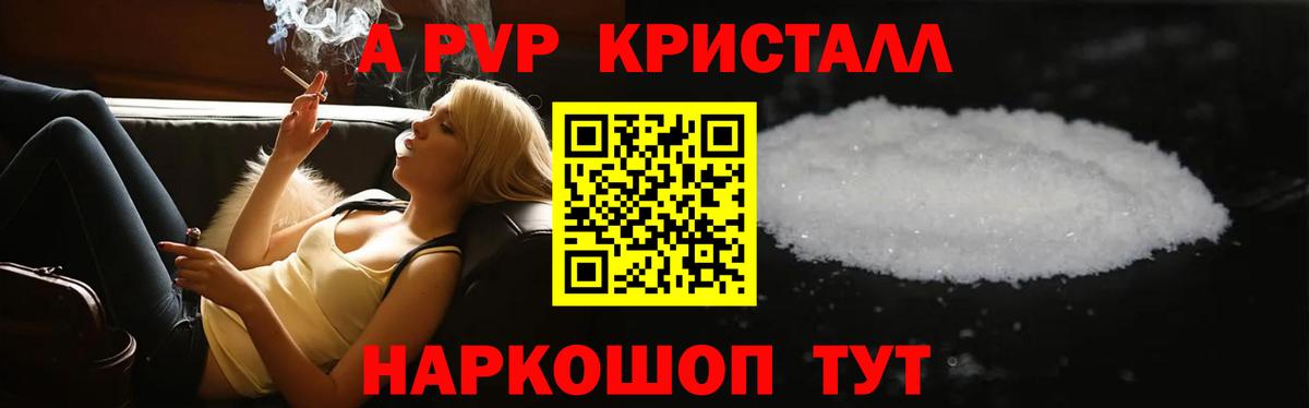 A-PVP мука Сосновоборск