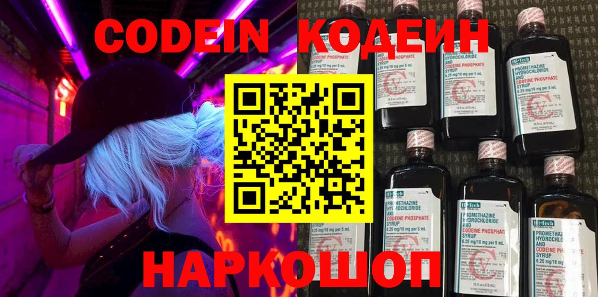 Codein Purple Drank Сосновоборск