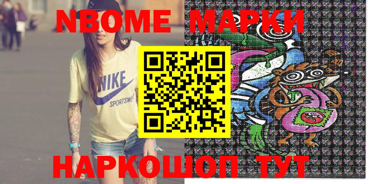 Сосновоборск  Марки NBOMe 1,8мг  Марки NBOMe 1,8мг  Вход с VPN 